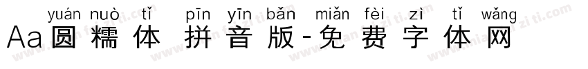 Aa圆糯体 拼音版字体转换